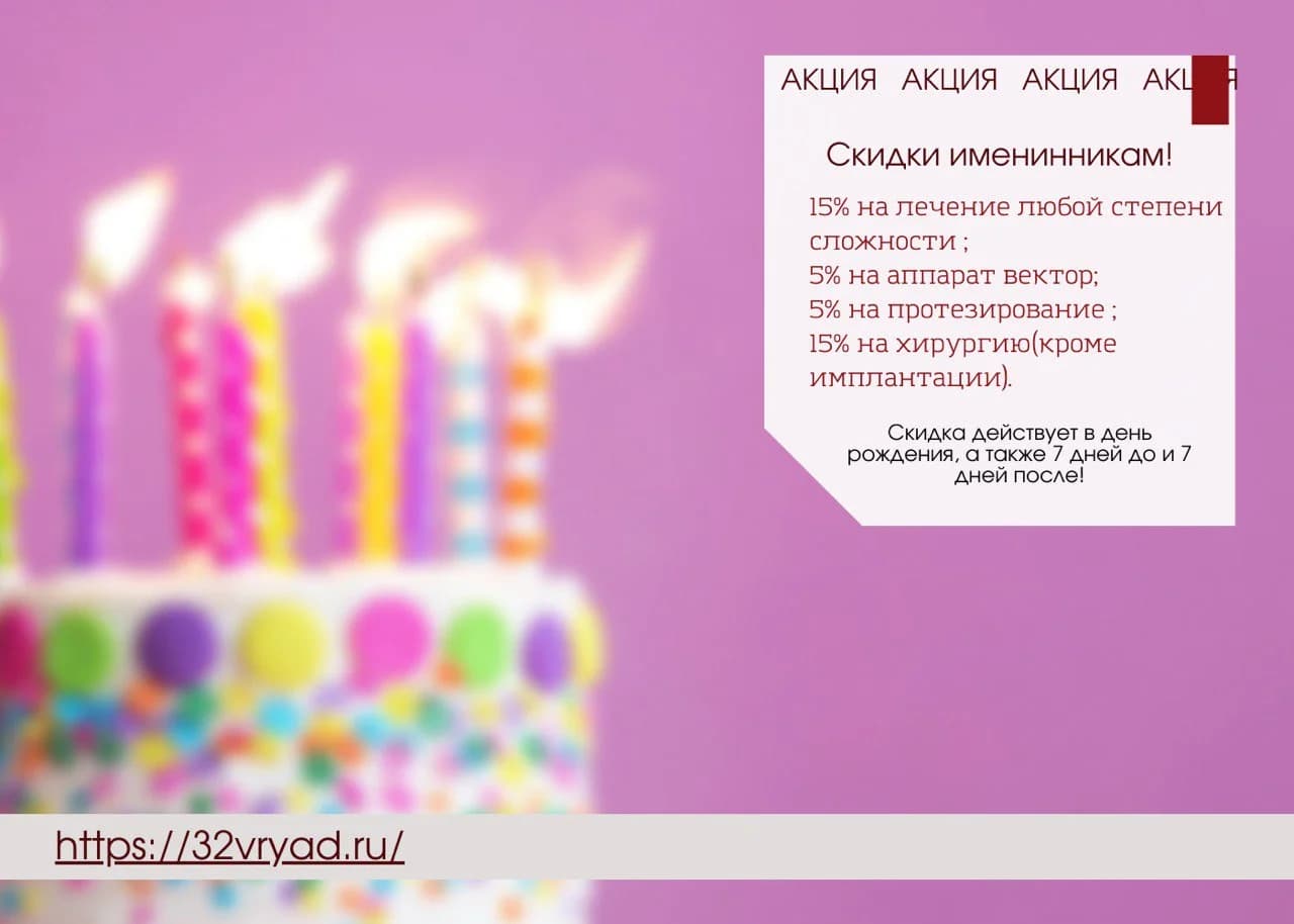 Скидки именинникам